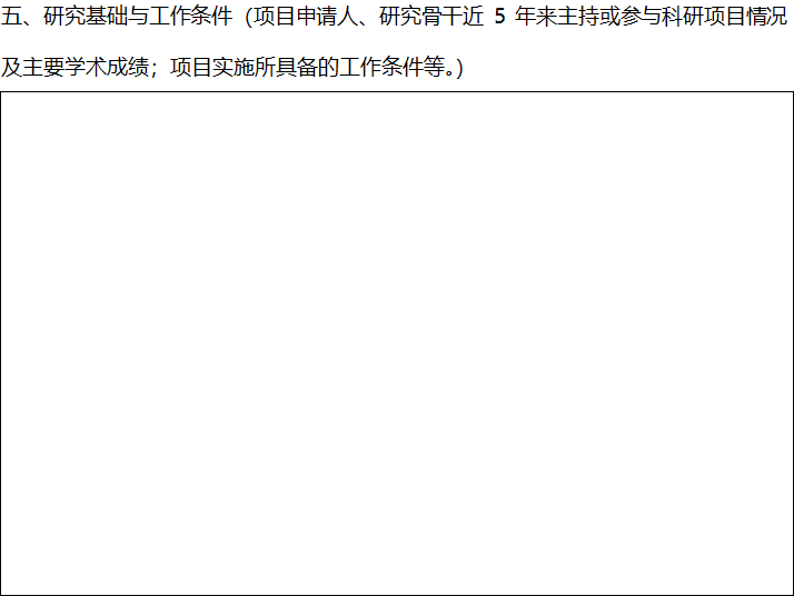 2022年區(qū)級基礎研究與科技成果轉(zhuǎn)化項目申報5