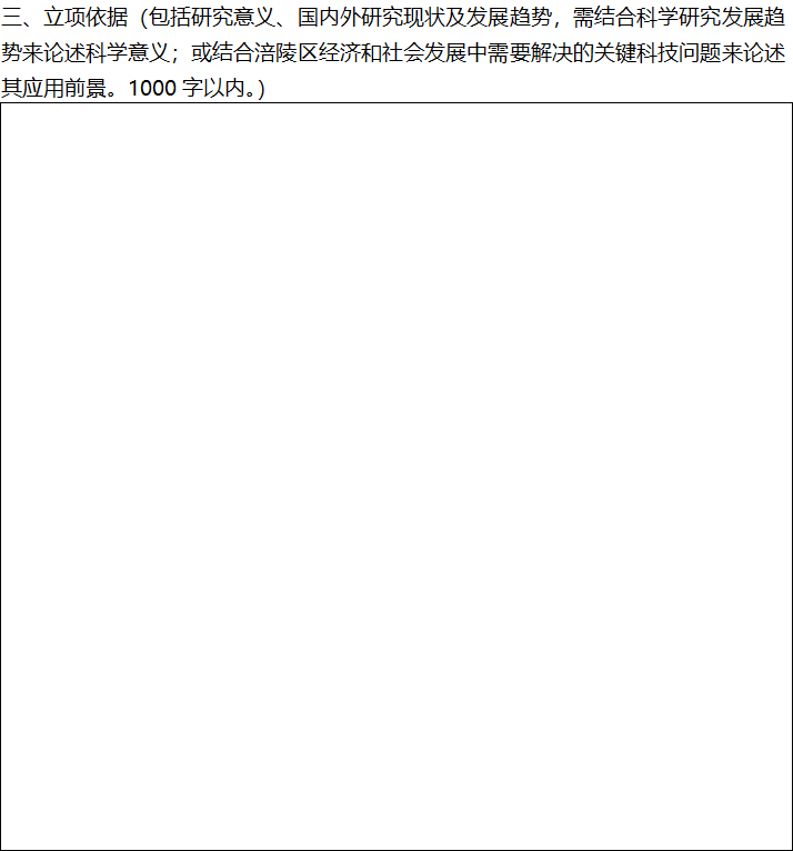 2022年區(qū)級基礎研究與科技成果轉(zhuǎn)化項目申報3