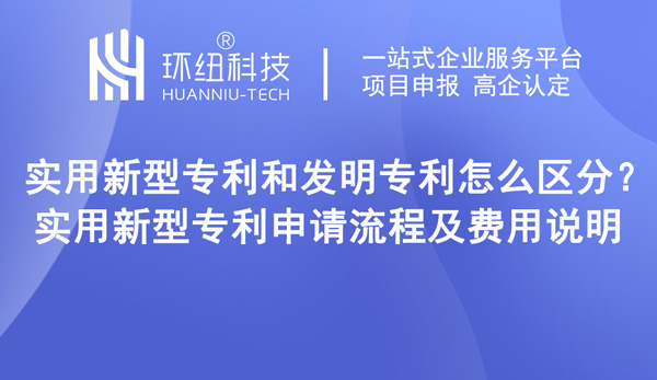 實(shí)用新型專利申請流程及費(fèi)用