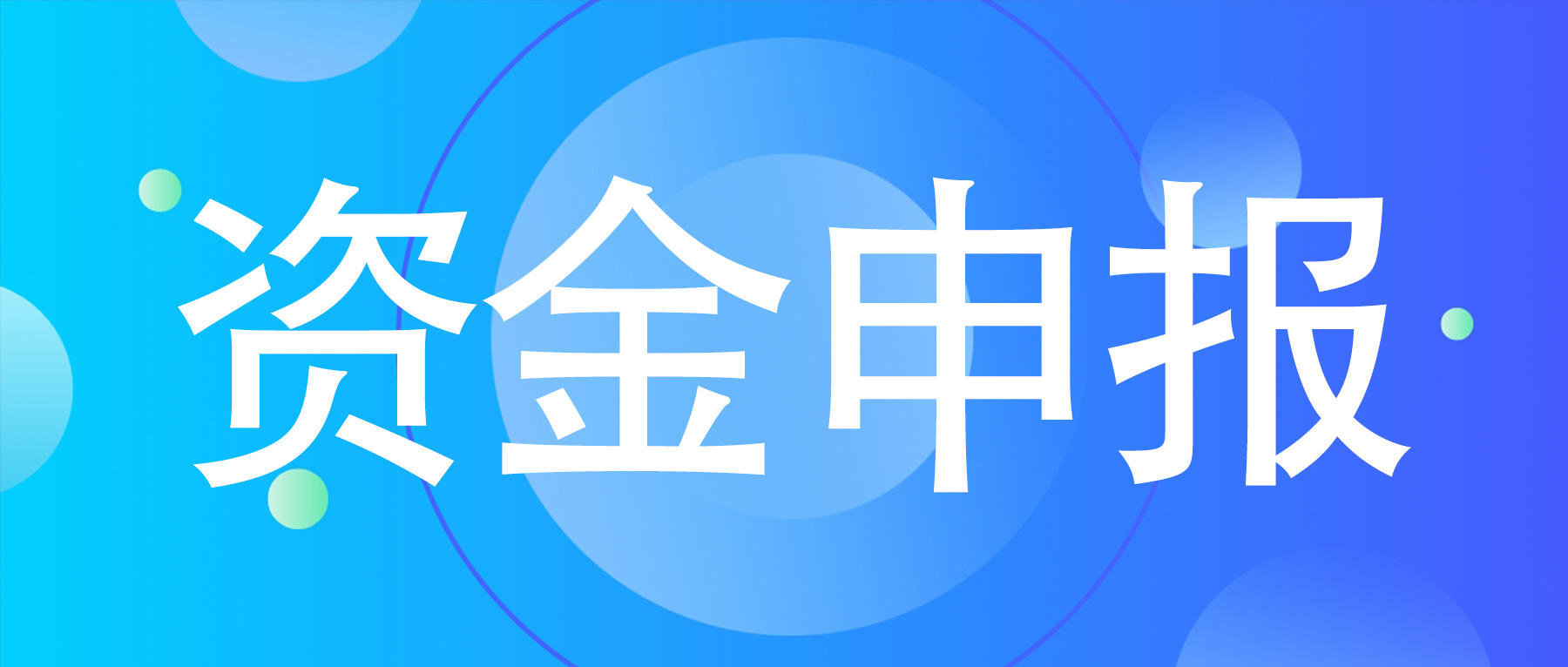 2023年度商貿(mào)服務(wù)業(yè)產(chǎn)業(yè)發(fā)展有關(guān)扶持計劃來啦！申報指南→