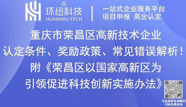 榮昌區(qū)高新技術(shù)企業(yè)認定